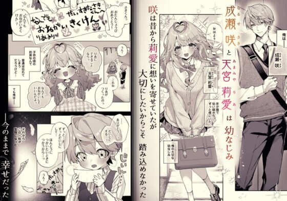 僕の咲殻を抱いてーもしも幼馴染の男の子が王子様なんかじゃなかったらー [Rifuroom] | DLsite がるまに