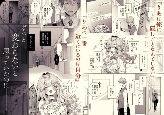 僕の咲殻を抱いてーもしも幼馴染の男の子が王子様なんかじゃなかったらー [Rifuroom] | DLsite がるまに