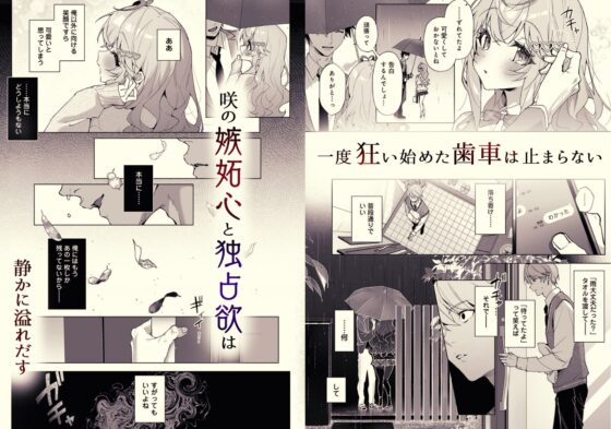 僕の咲殻を抱いてーもしも幼馴染の男の子が王子様なんかじゃなかったらー [Rifuroom] | DLsite がるまに