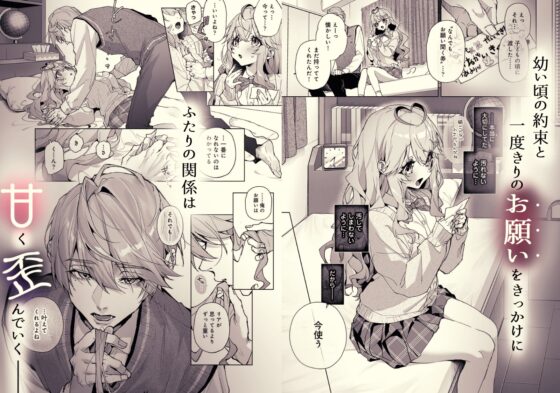 僕の咲殻を抱いてーもしも幼馴染の男の子が王子様なんかじゃなかったらー [Rifuroom] | DLsite がるまに