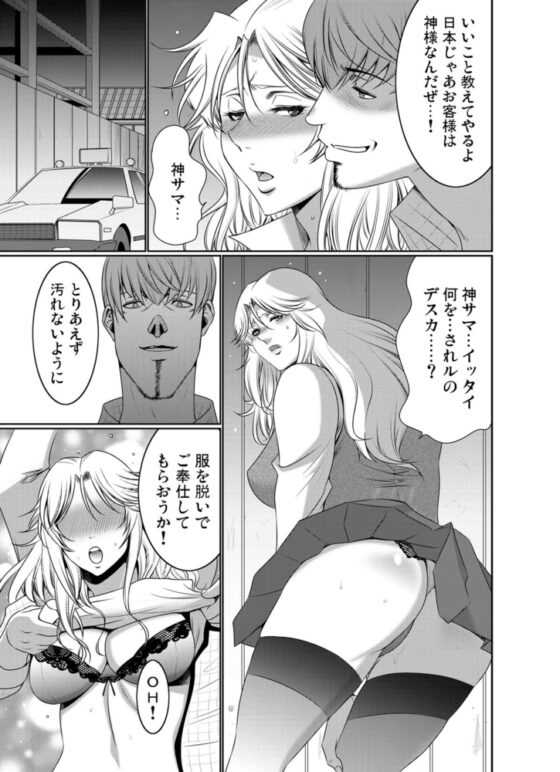 禁断外国美女車両【分冊版】(1) [forcs] | DLsite 成年コミック - R18