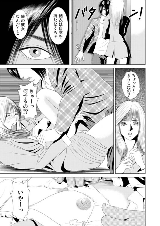 キモ男～史上最低なオトコたち(1) [forcs] | DLsite 成年コミック - R18