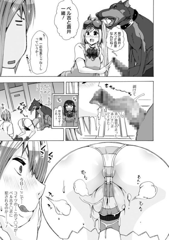 もしも獣で姦じたら [一水社] | DLsite 成年コミック - R18