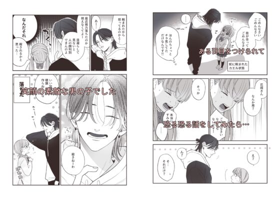 強面男子に愛でられました。 [もつ鍋] | DLsite がるまに