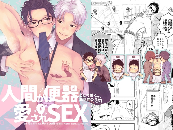 人間が便器として働く異世界の愛されSEX [CHOBIKING] | DLsite がるまに