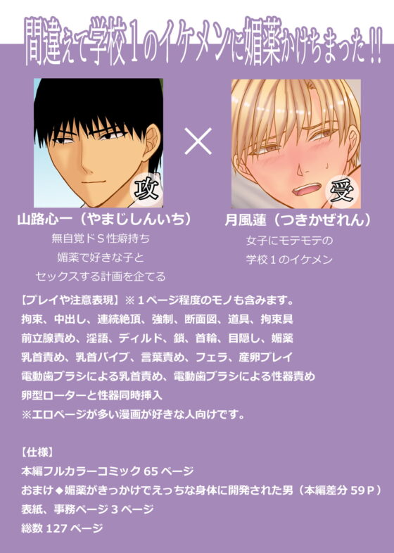 間違えて学校1のイケメンに媚薬かけちまった!～学校1のイケメンが俺の言いなりオナホ～ [エルドラド工房] | DLsite がるまに
