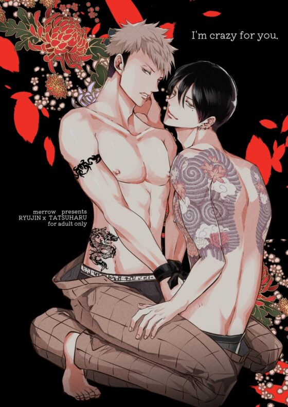 俺はお前に狂ってる [merrow] | DLsite がるまに