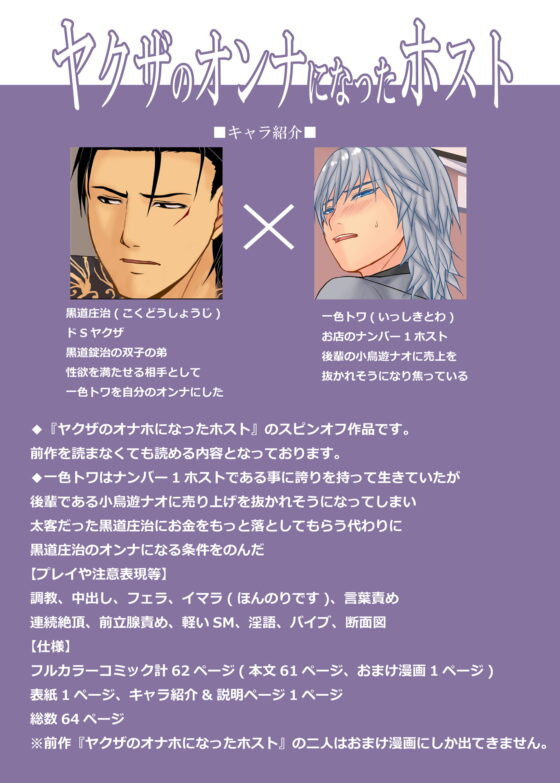 ヤクザのオンナになったホスト [エルドラド工房] | DLsite がるまに