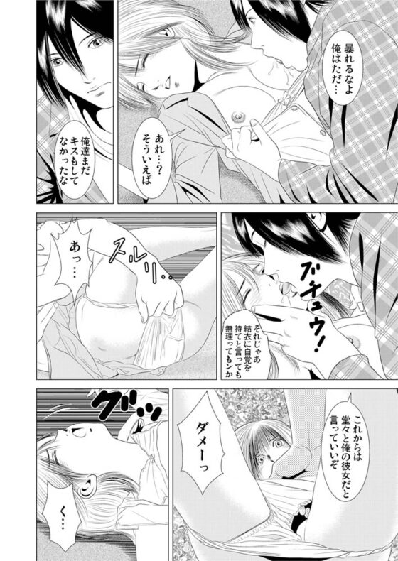 キモ男～史上最低なオトコたち(1) [forcs] | DLsite 成年コミック - R18