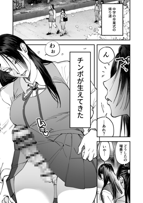 生えたてふたなり 春、開通中 [としゃぴんく] | DLsite 同人 - R18