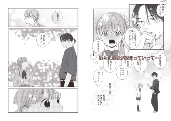 強面男子に愛でられました。 [もつ鍋] | DLsite がるまに