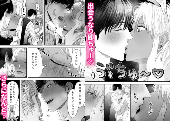 エッチ♡バニー 〜ボーイの俺がバニーになって恋人契約♡した件について〜 [すいかどんぶり] | DLsite がるまに