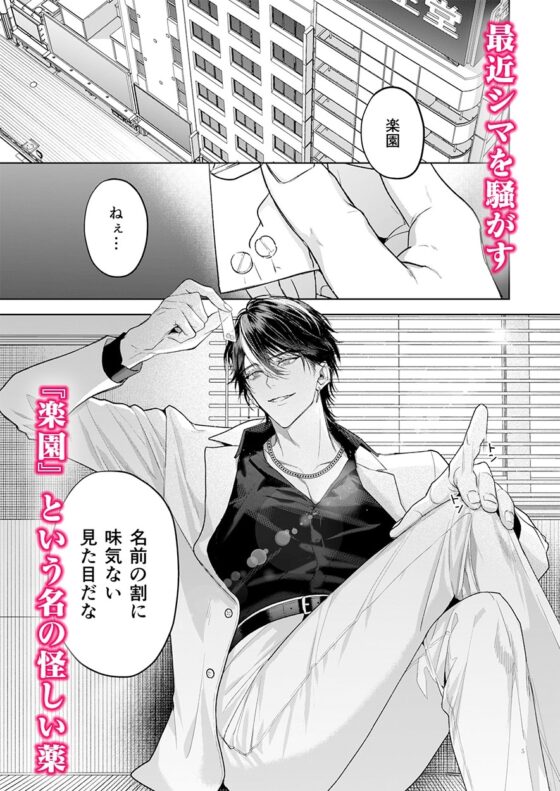 完全なる一族 楽園の箱<1> [おやすみ毛布] | DLsite がるまに