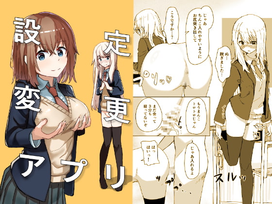 設定変更アプリ [角煮煮] | DLsite 同人 - R18