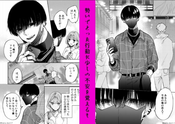 治安悪そうな裏アカ男子に気に入られてしまいました [森の停留所] | DLsite がるまに