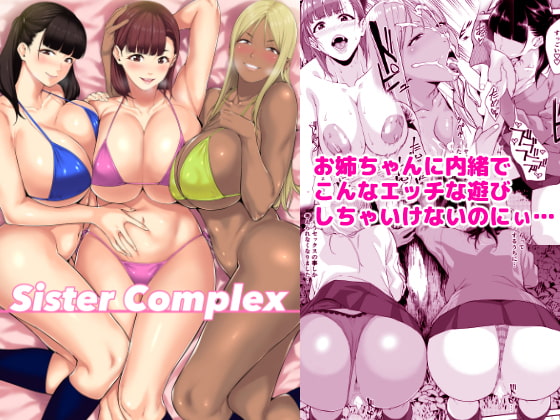 Sister Complex [JACK-POT] | DLsite 同人 - R18