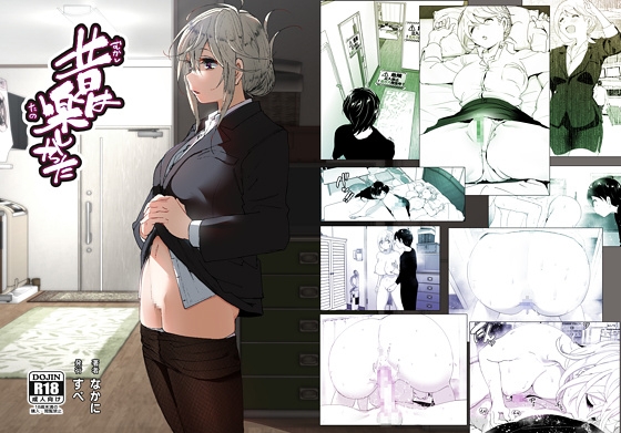 昔は楽しかった [すぺ] | DLsite 同人 - R18