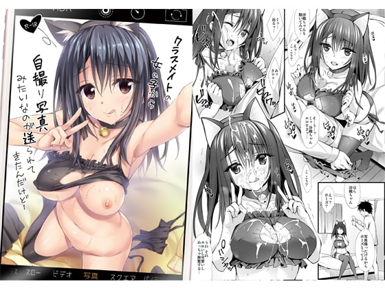 クラスメイトの女の子から自撮り写真みたいなのが送られてきたんだけど・・・ [P:P] | DLsite 同人 - R18
