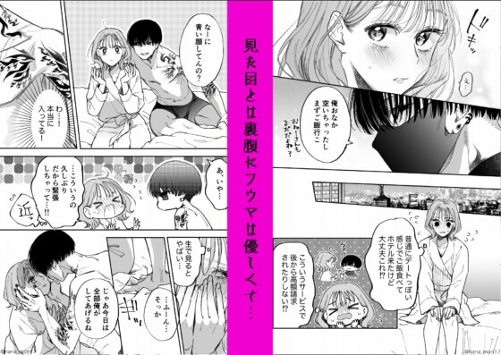 治安悪そうな裏アカ男子に気に入られてしまいました [森の停留所] | DLsite がるまに