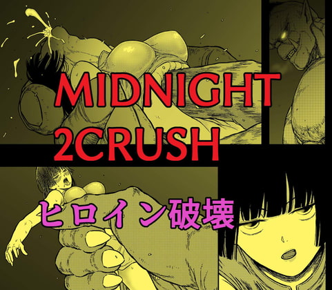 ミッドナイト2クラッシュ ヒロイン破壊 [Blue Percussion(ブルー・パーカッション)] | DLsite 同人 - R18