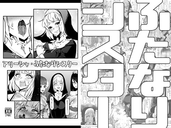 アリーシャ・ふたなりシスター [筒森] | DLsite 同人 - R18