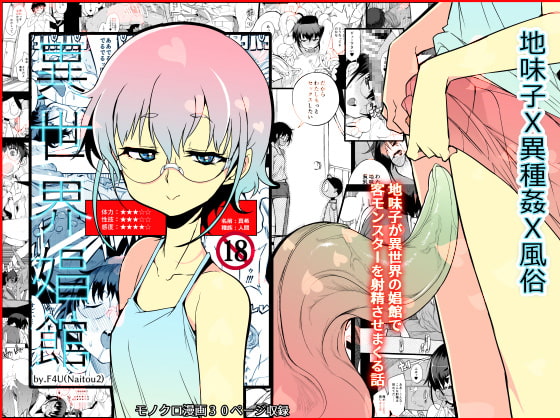 異世界娼館 [NAITOU2] | DLsite 同人 - R18