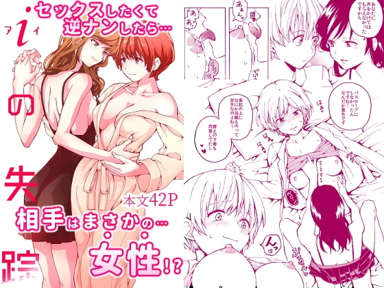 iの失踪 [忘失イエスタデイ] | DLsite 同人 - R18