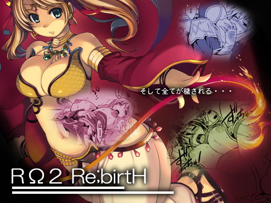RΩ2 Re;birth [げんきのみずのわくところ] | DLsite 同人 - R18