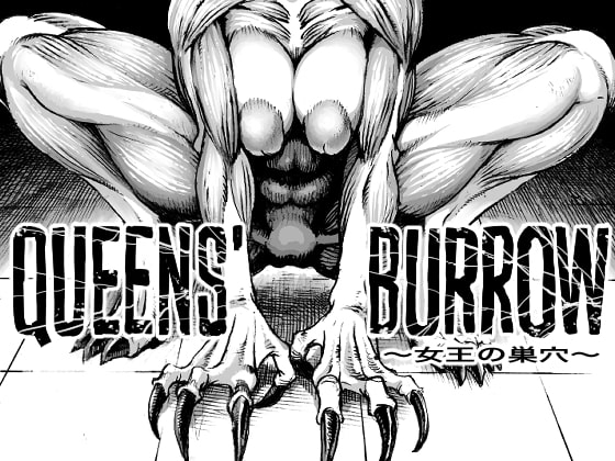 QEENS'BURROW～女王の巣穴～ [ダブルデック製作所] | DLsite 同人 - R18