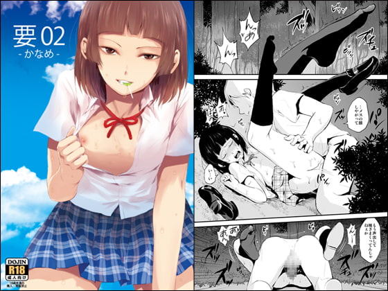 要02 -かなめ- [ヤドクガエル] | DLsite 同人 - R18