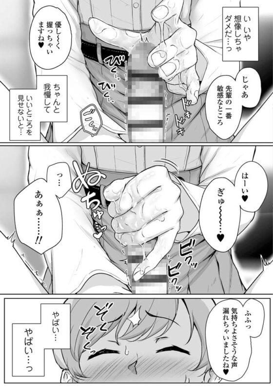 イジワルコネクト【DLsite限定特典付き】 [茜新社] | DLsite 成年コミック - R18