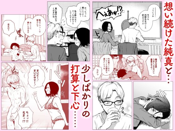 寝耳へ恋の果報 [多摩尾庵] | DLsite 同人 - R18