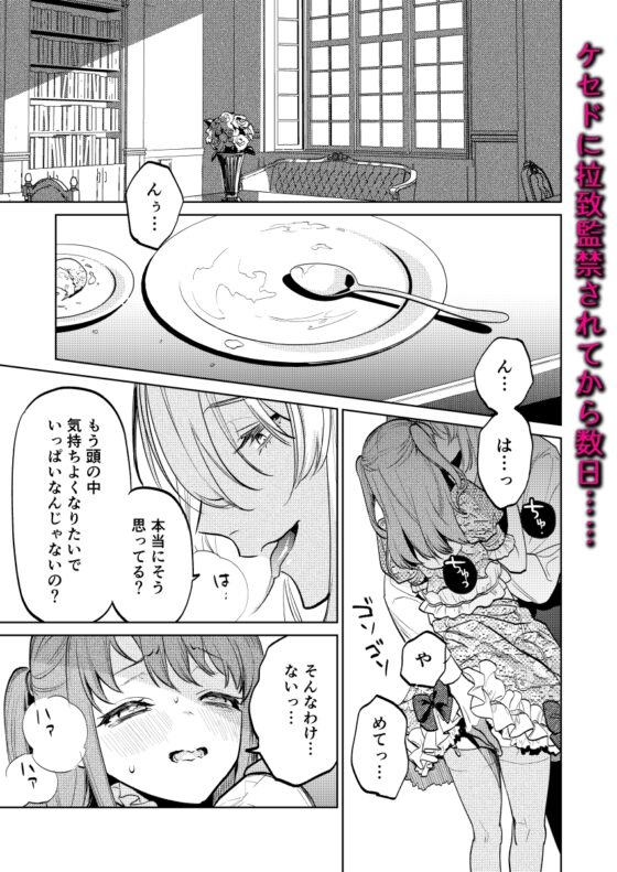 【下巻】MY SWEET BUNNY CAGE(コミック) [parasite garden] | DLsite がるまに