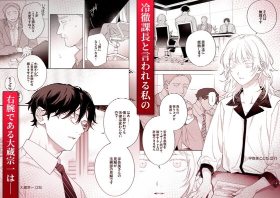 【年下XL婚約者×夜だけ逆転アクメ漬け】ちっちゃいけどカッコいい宇佐美主任を家で愛でるのは俺なんで [THE猥談] | DLsite がるまに