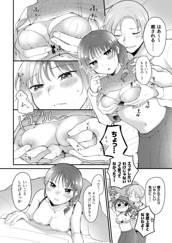 恋になるまであたためて イチャあまセット(ねこかんロマンス) - FANZA同人