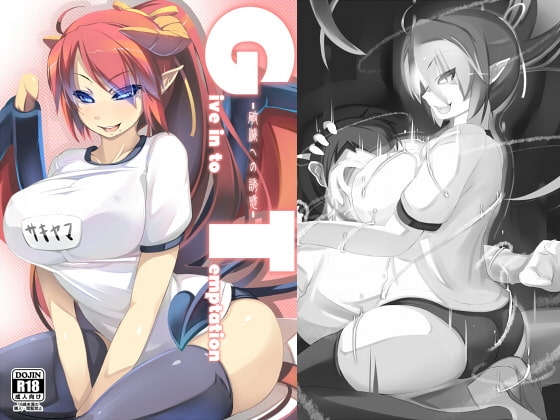 Give in to temptation [毎日が祭日] | DLsite 同人 - R18