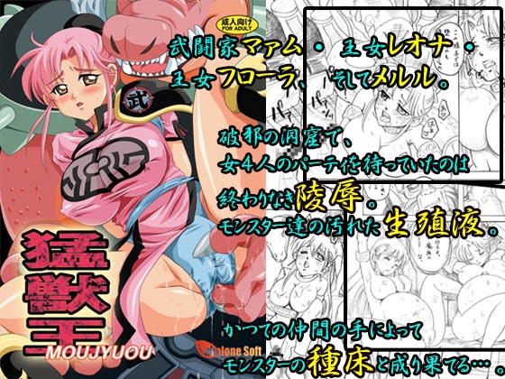 猛獣王 [Abalone Soft] | DLsite 同人 - R18