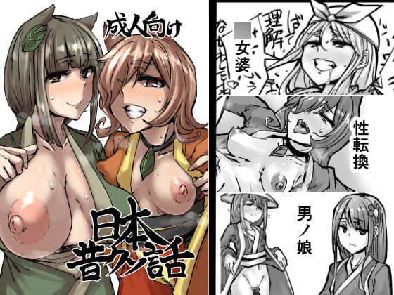 日本昔クソ話 [K2マンホール] | DLsite 同人 - R18