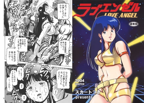 ラブエンゼル [スカートつき] | DLsite 同人 - R18