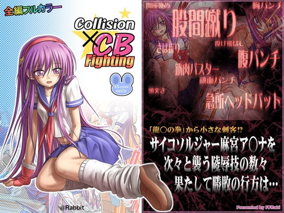 Collision×CB Fighting [I-Rabi] | DLsite 同人 - R18