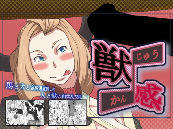 獣 感 [Rush Rise Line] | DLsite 同人 - R18