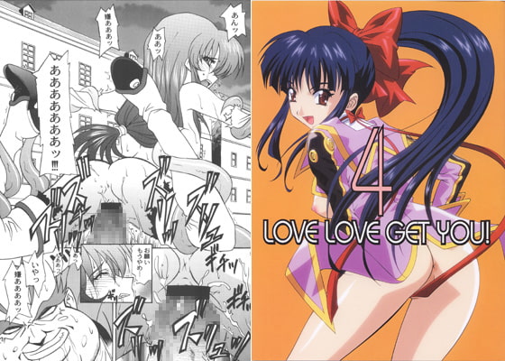 LOVE LOVE GET YOU! 4 [月中亭/GET YOU!] | DLsite 同人 - R18