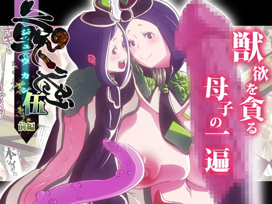 獣感 伍 [Rush Rise Line] | DLsite 同人 - R18