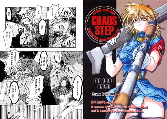 CHAOS STEP1 [FAKESTAR] | DLsite 同人 - R18