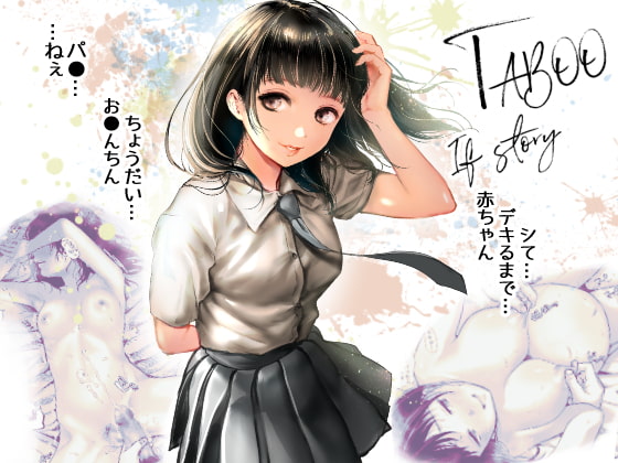 TABOO〜Ifstory〜 [てんとうむしのサンバ] | DLsite 同人 - R18