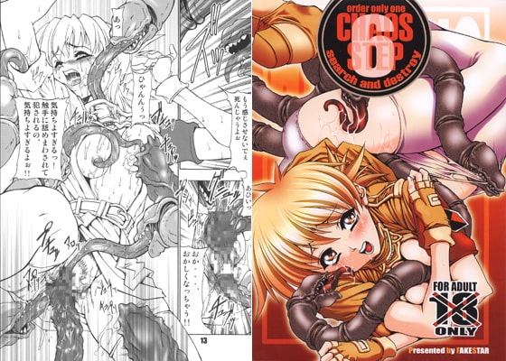 CHAOS STEP6 [FAKESTAR] | DLsite 同人 - R18