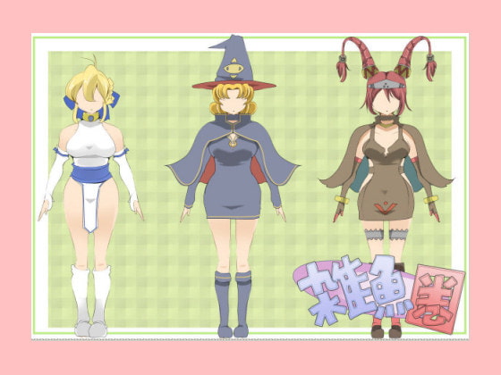 雑魚圏 [excess m] | DLsite 同人 - R18