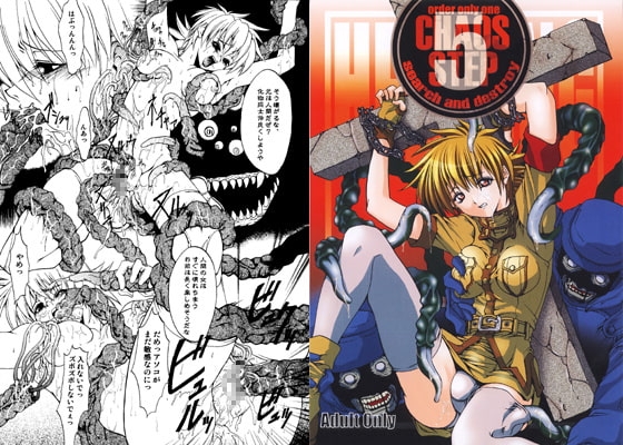 CHAOS STEP 5 [FAKESTAR] | DLsite 同人 - R18