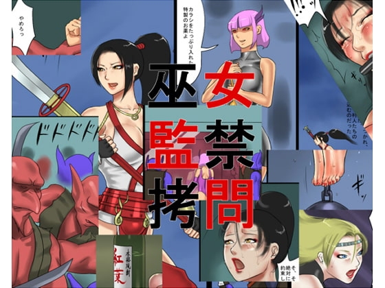 巫女監禁拷問 [納屋] | DLsite 同人 - R18