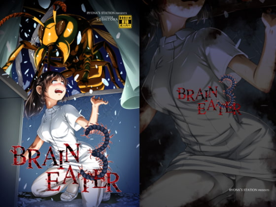 BRAIN EATER3 [Ryona's Station] | DLsite 同人 - R18